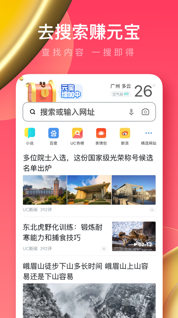 UC浏览器截图4