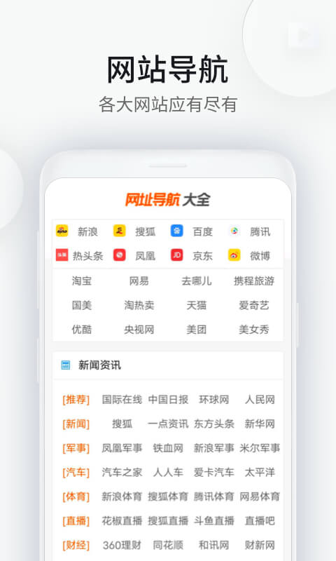 WIFI万能钥匙浏览器截图4