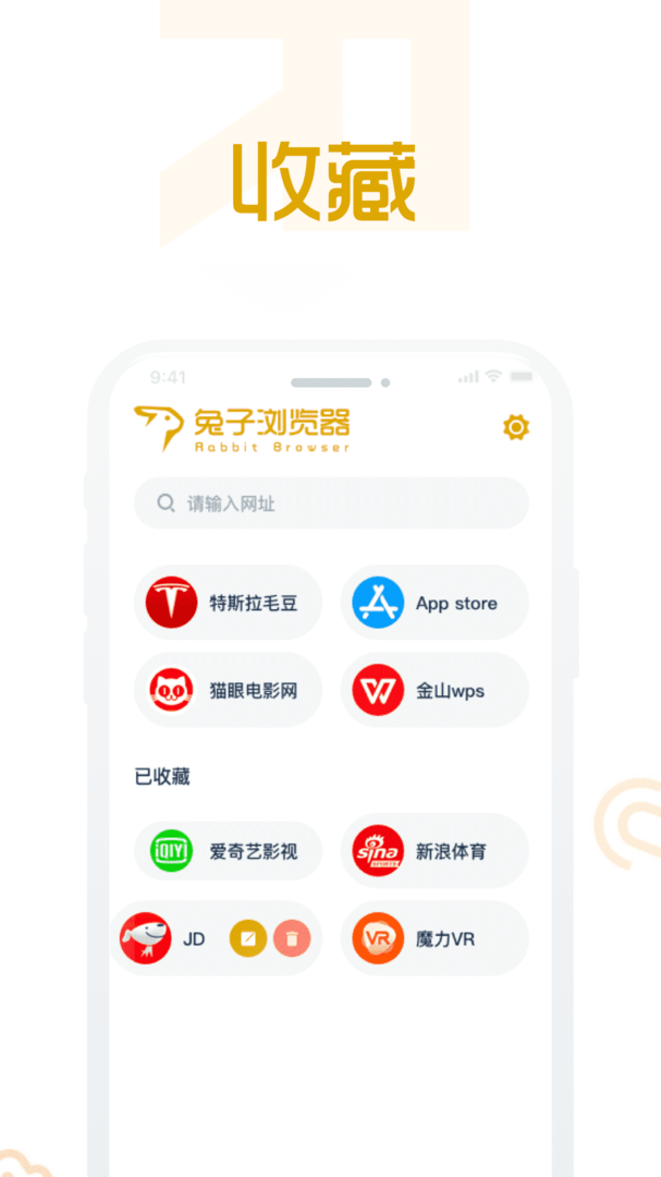 兔子浏览器截图2