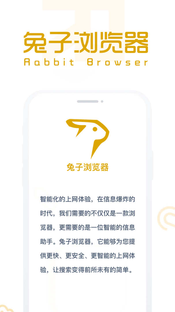 兔子浏览器截图1