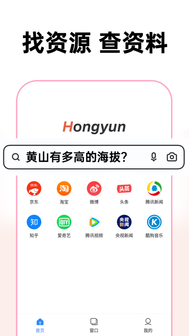 红云浏览器IOS版截图1