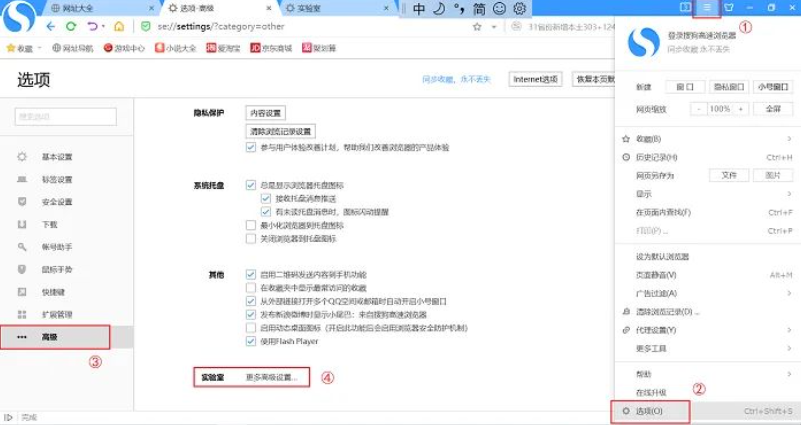 搜狗浏览器IE兼容模式怎么设置4