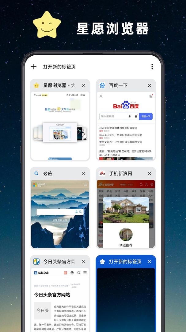 星愿浏览器安卓版截图3