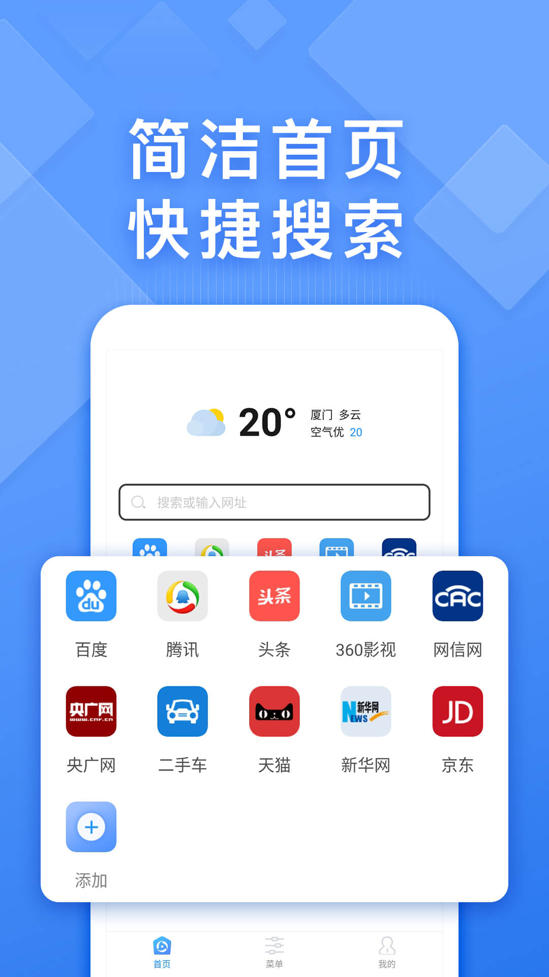 快搜浏览器免费版截图1