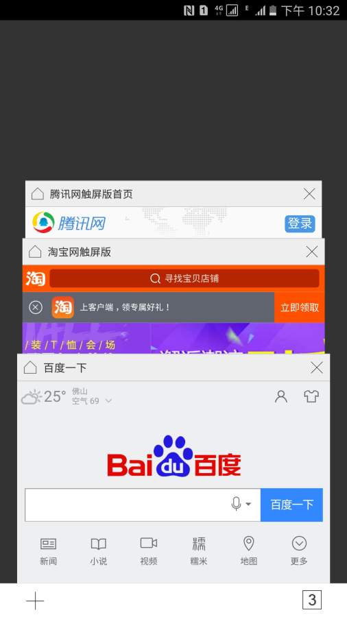 蝙蝠浏览器app截图3