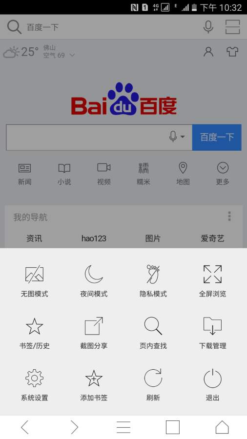 蝙蝠浏览器app截图5