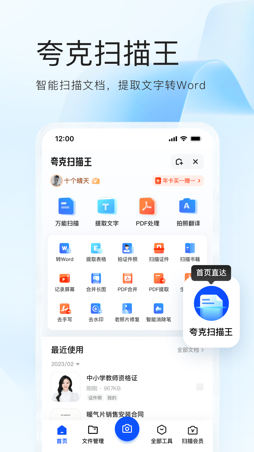 夸克高考志愿填报软件截图4