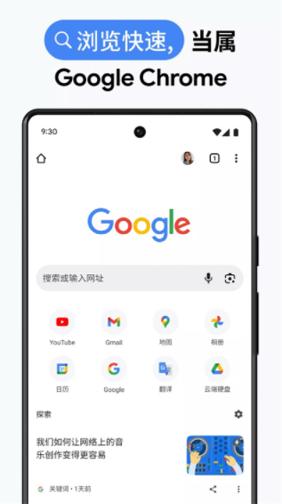 chrome安卓版截图2