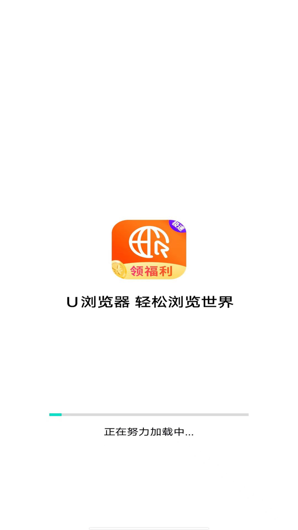 U浏览器截图1