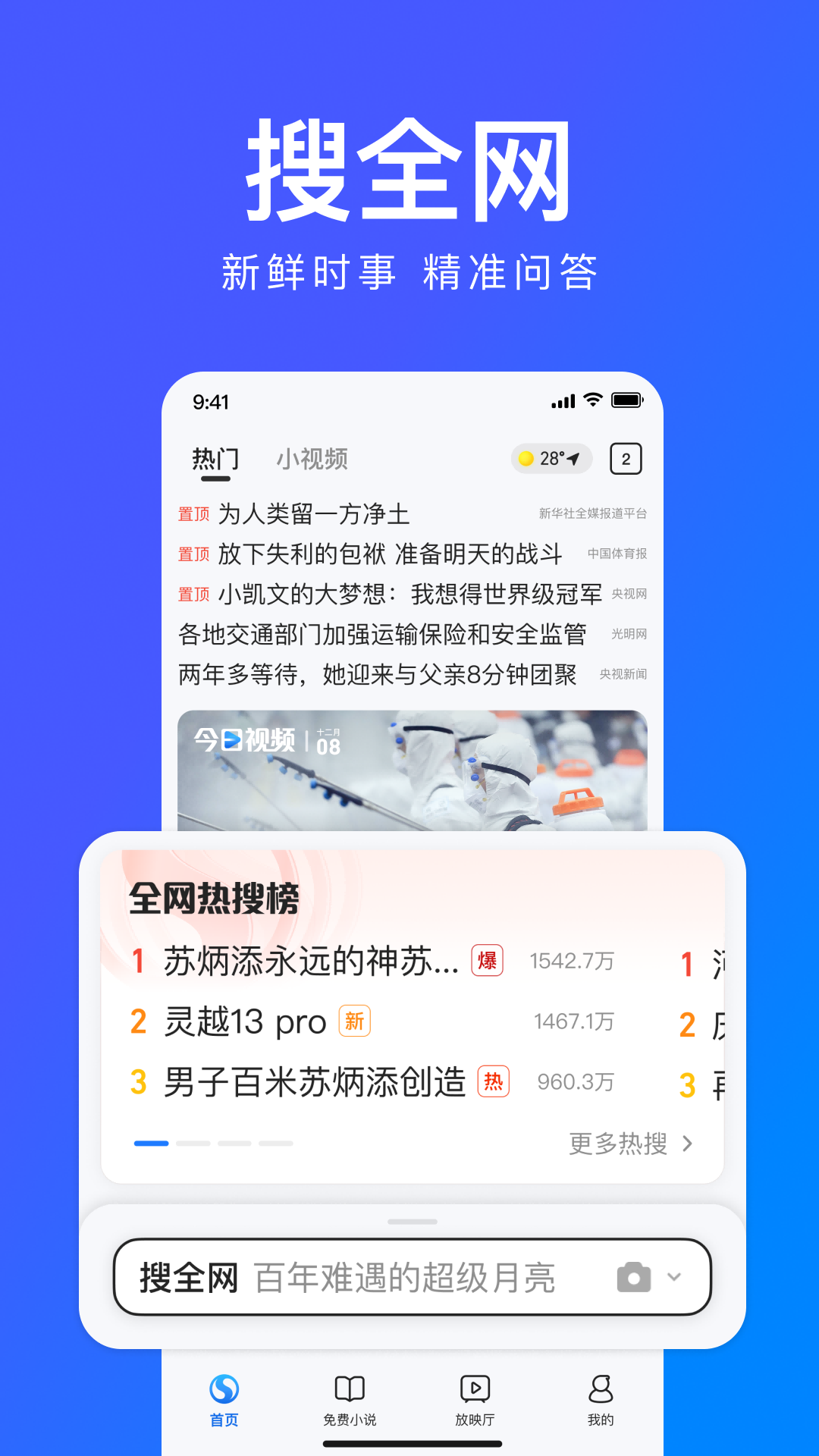 搜狗浏览器app截图1