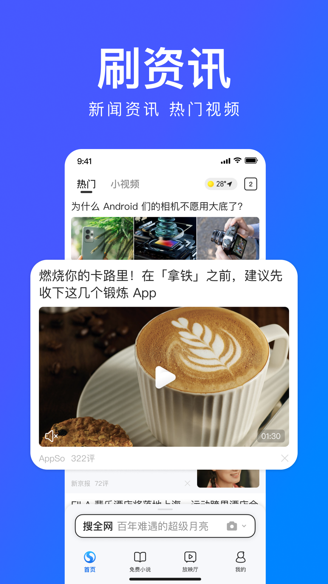 搜狗浏览器app截图3