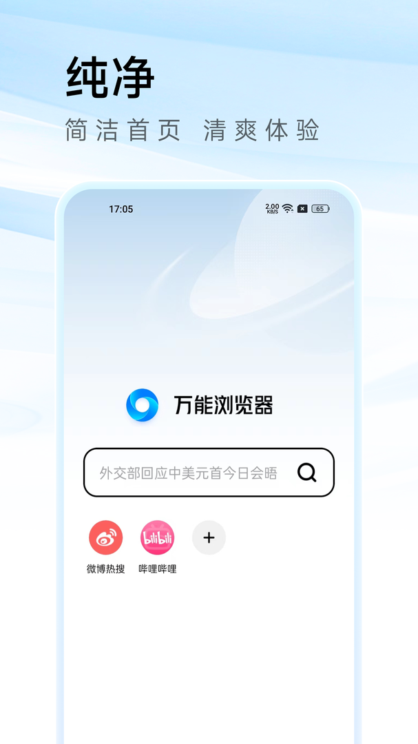 万能浏览器免费版截图1