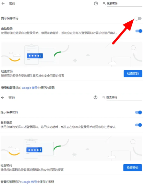 谷歌浏览器怎么记住密码6