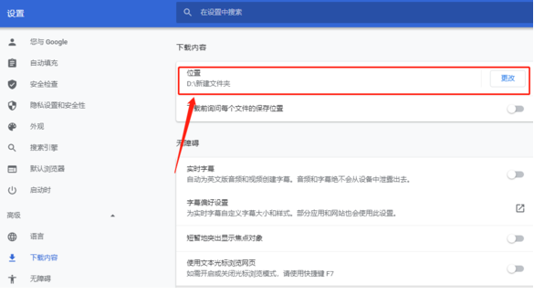 谷歌浏览器下载路径怎么设置8
