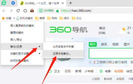 360浏览器收藏夹内容不见了怎么恢复3