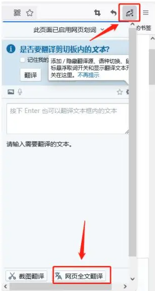 火狐浏览器怎么翻译页面4