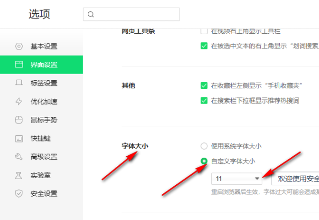 如何调整360浏览器字体大小5