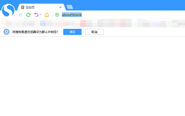 搜狗高速浏览器打开网页空白怎么回事2