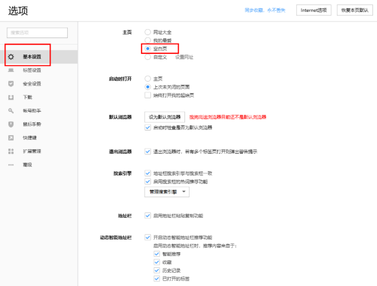 搜狗高速浏览器打开网页空白怎么回事4