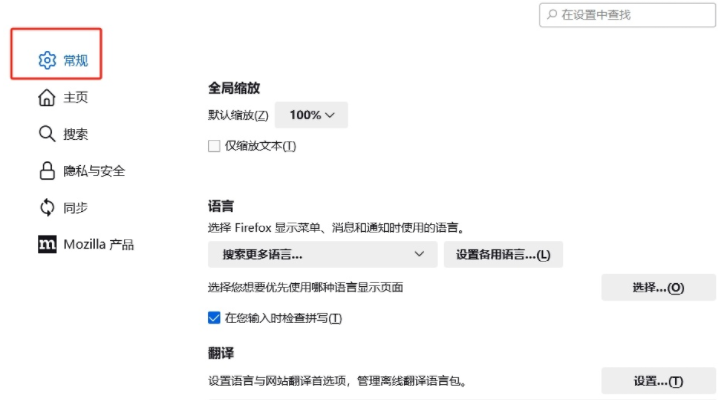 火狐浏览器怎么设置繁体中文4