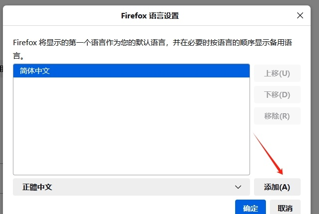火狐浏览器怎么设置繁体中文7