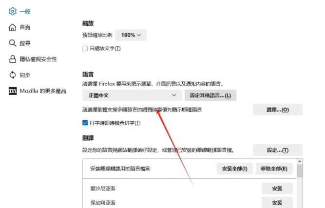 火狐浏览器怎么设置繁体中文8