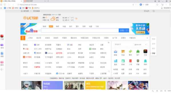 UC浏览器电脑版官方最新版4