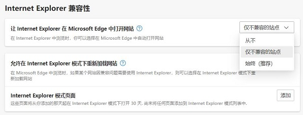 edge浏览器兼容模式怎么设置5