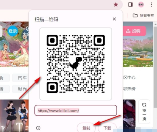 谷歌浏览器怎么把网页生成二维码6