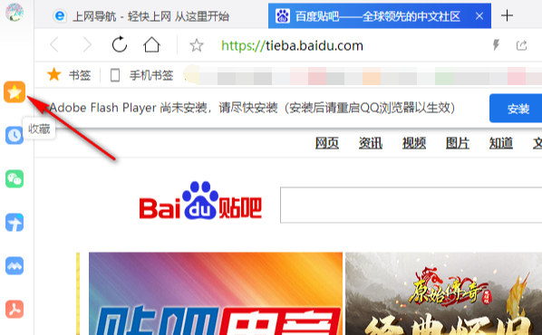 QQ浏览器怎么添加书签2