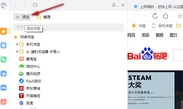 QQ浏览器怎么添加书签4