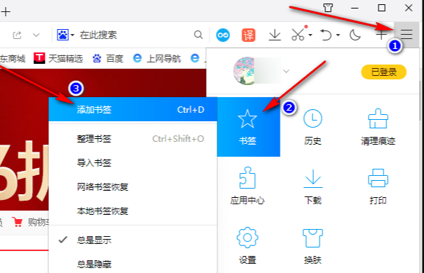 QQ浏览器怎么添加书签7