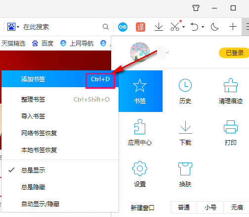 QQ浏览器怎么添加书签8