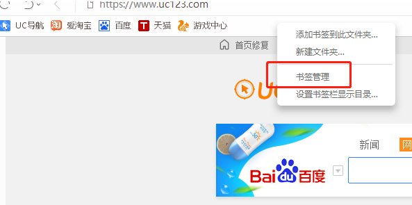 uc浏览器如何导出书签内容3