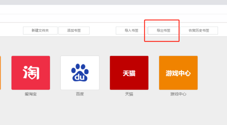 uc浏览器如何导出书签内容4