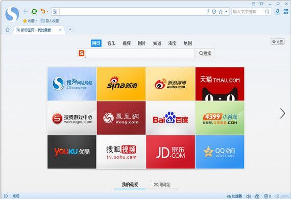 搜狗高速浏览器官方版1
