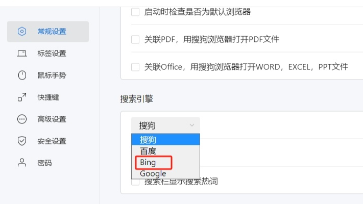 搜狗浏览器如何使用bing搜索引擎6