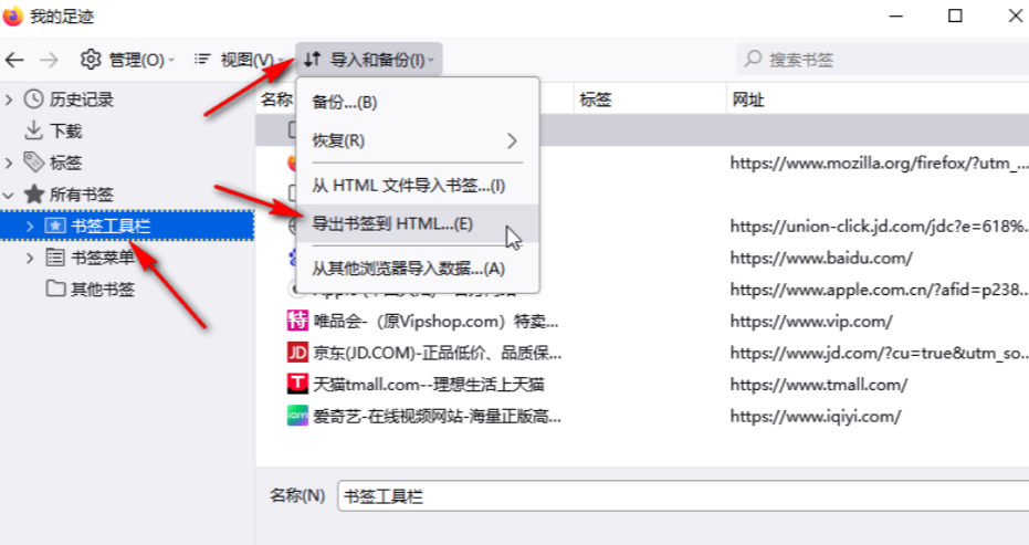 火狐浏览器怎么导出书签5