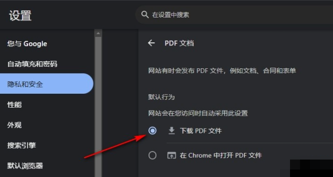 谷歌浏览器如何设置自动下载PDF文档6