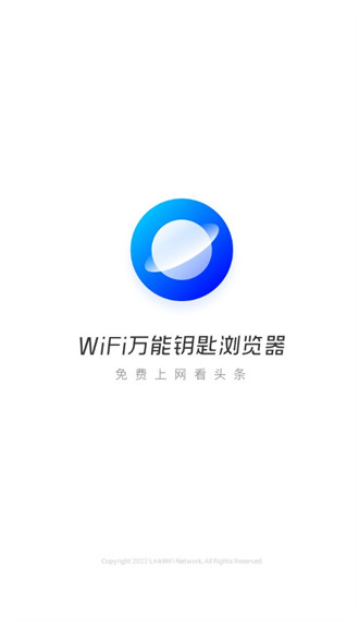 WIFI万能钥匙浏览器2