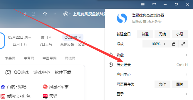 搜狗浏览器怎么查看历史记录2