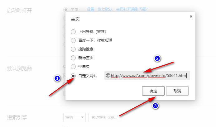 QQ浏览器怎么设置默认起始页6