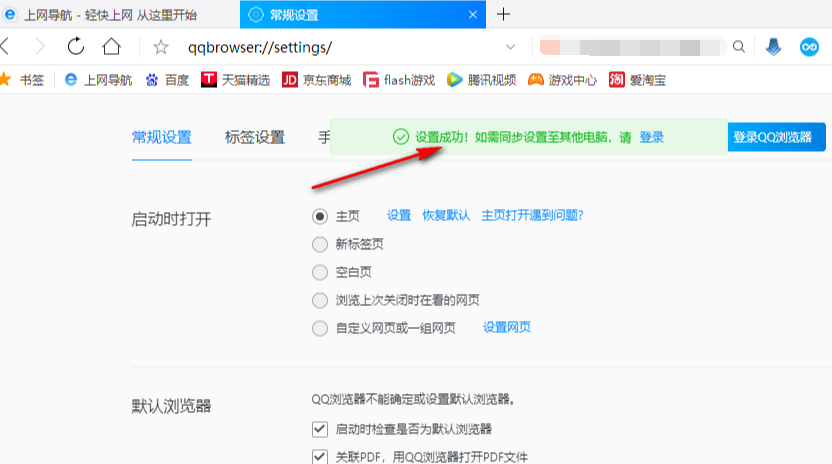 QQ浏览器怎么设置默认起始页7