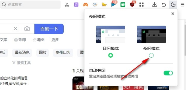 如何开启360安全浏览器的夜间模式4