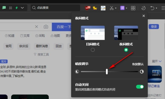 如何开启360安全浏览器的夜间模式6