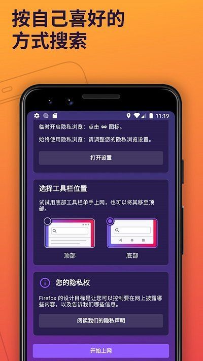 Firefox火狐浏览器国际版1