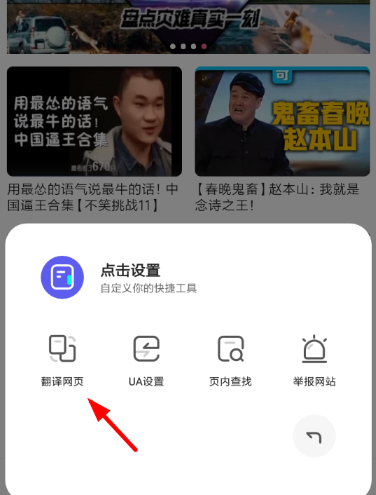 夸克浏览器app怎么打开翻译功能4