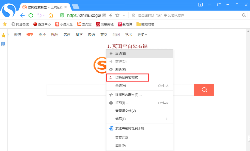 搜狗浏览器IE兼容模式怎么设置2