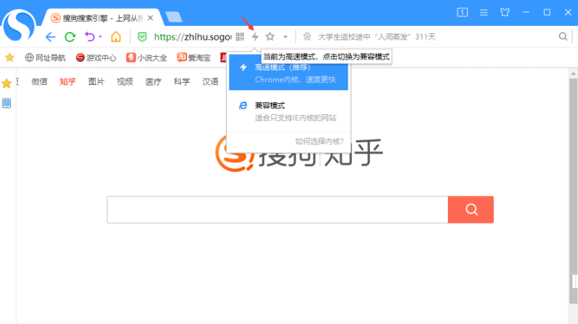 搜狗浏览器IE兼容模式怎么设置3