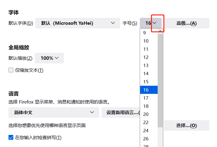 火狐浏览器怎么设置默认字体6